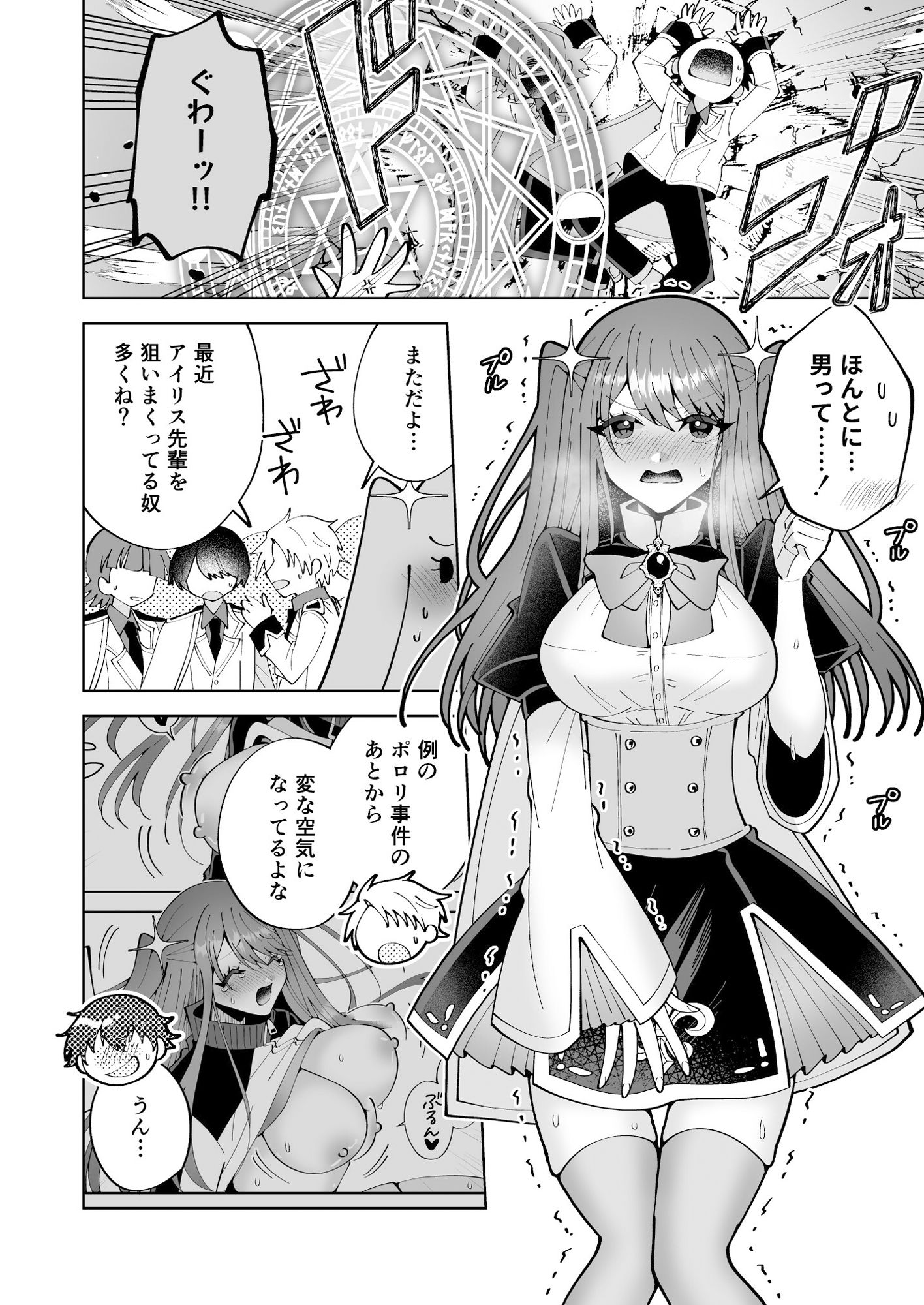 学園最強って言っても魔法が使えなきゃただの女だろ