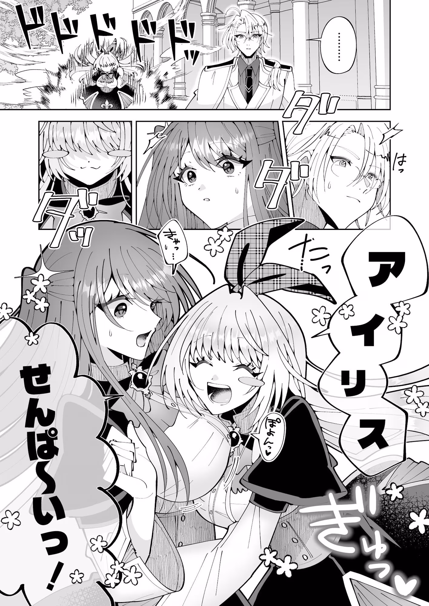 学園最強って言っても魔法が使えなきゃただの女だろ