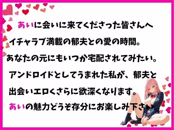 エロモード起動  宅配女子校生  アンドロイド