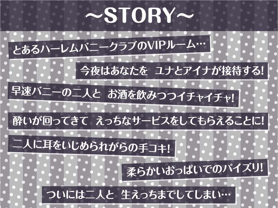 【W密着】ハーレムバニークラブへようこそ！