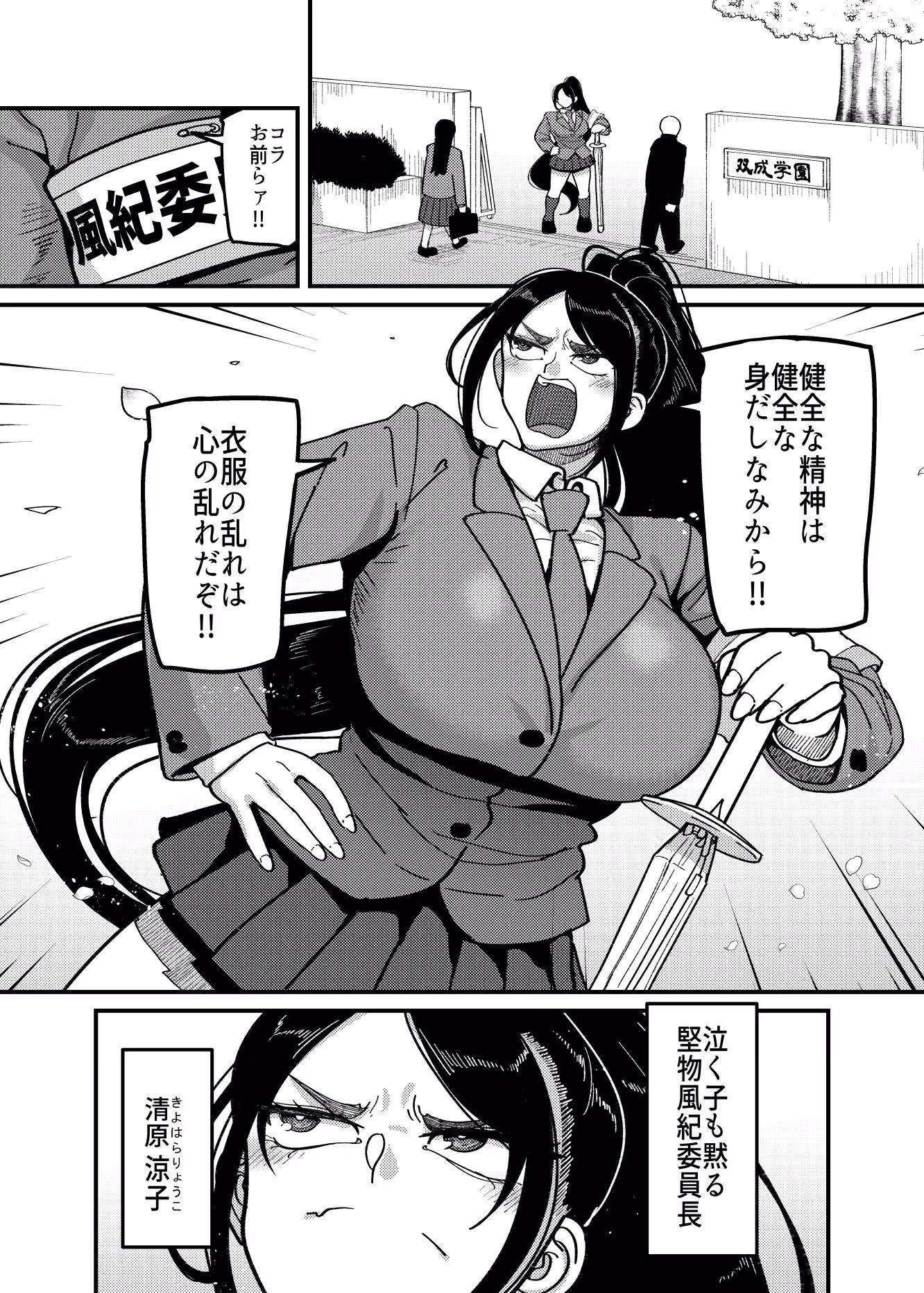 堅物風紀委員長にアレ！！ 生えちゃいました！！