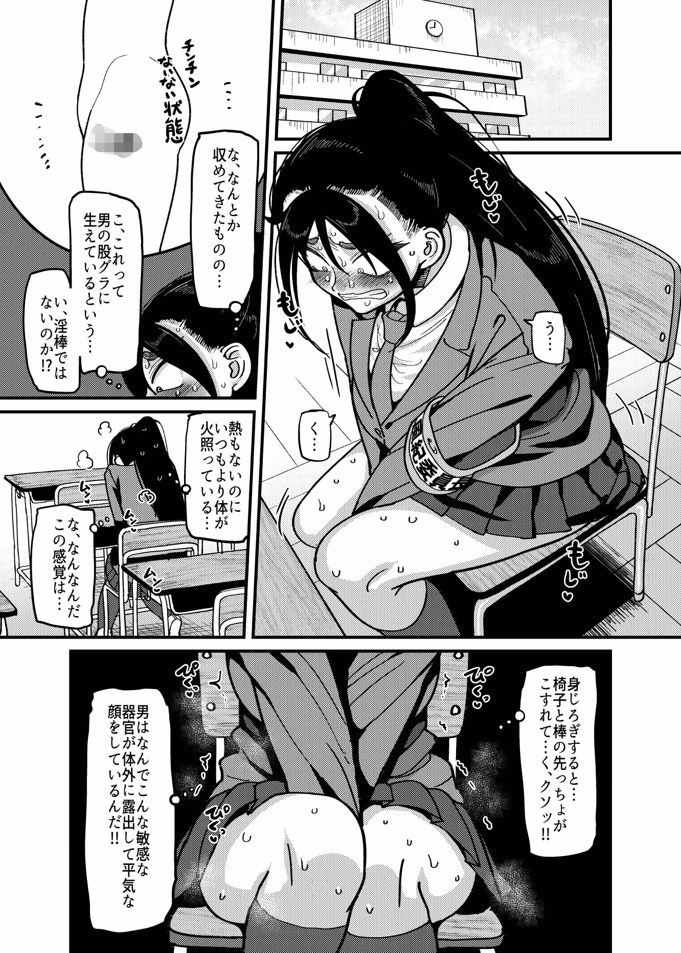 堅物風紀委員長にアレ！！ 生えちゃいました！！