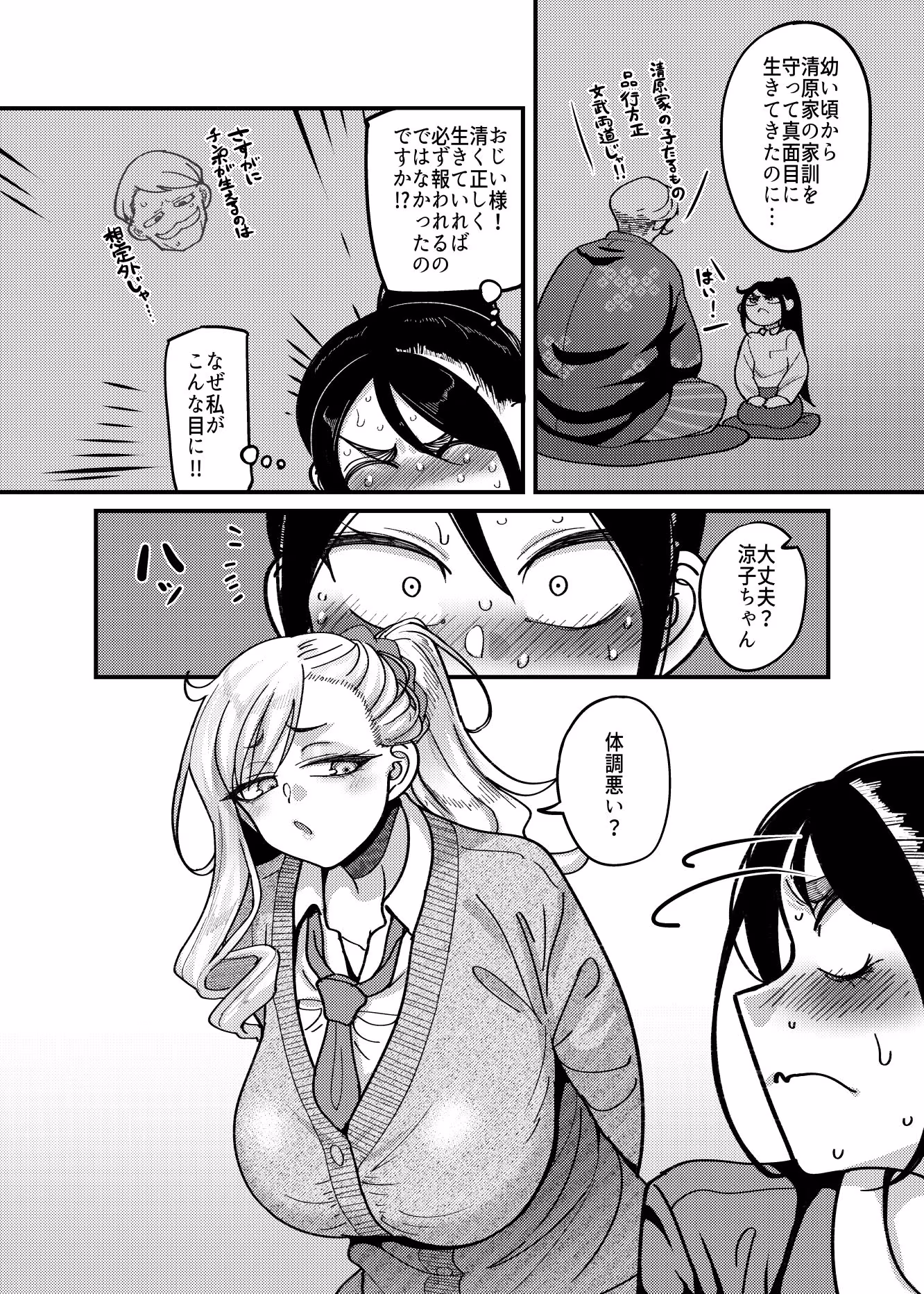 堅物風紀委員長にアレ！！ 生えちゃいました！！