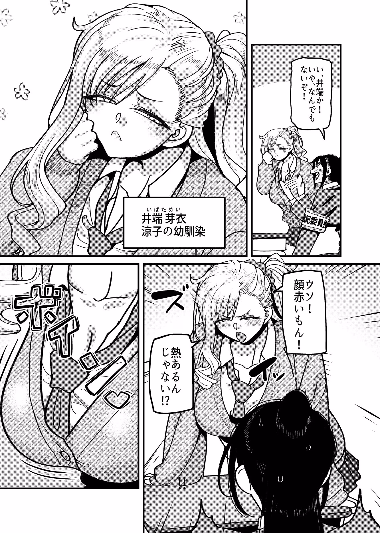 堅物風紀委員長にアレ！！ 生えちゃいました！！