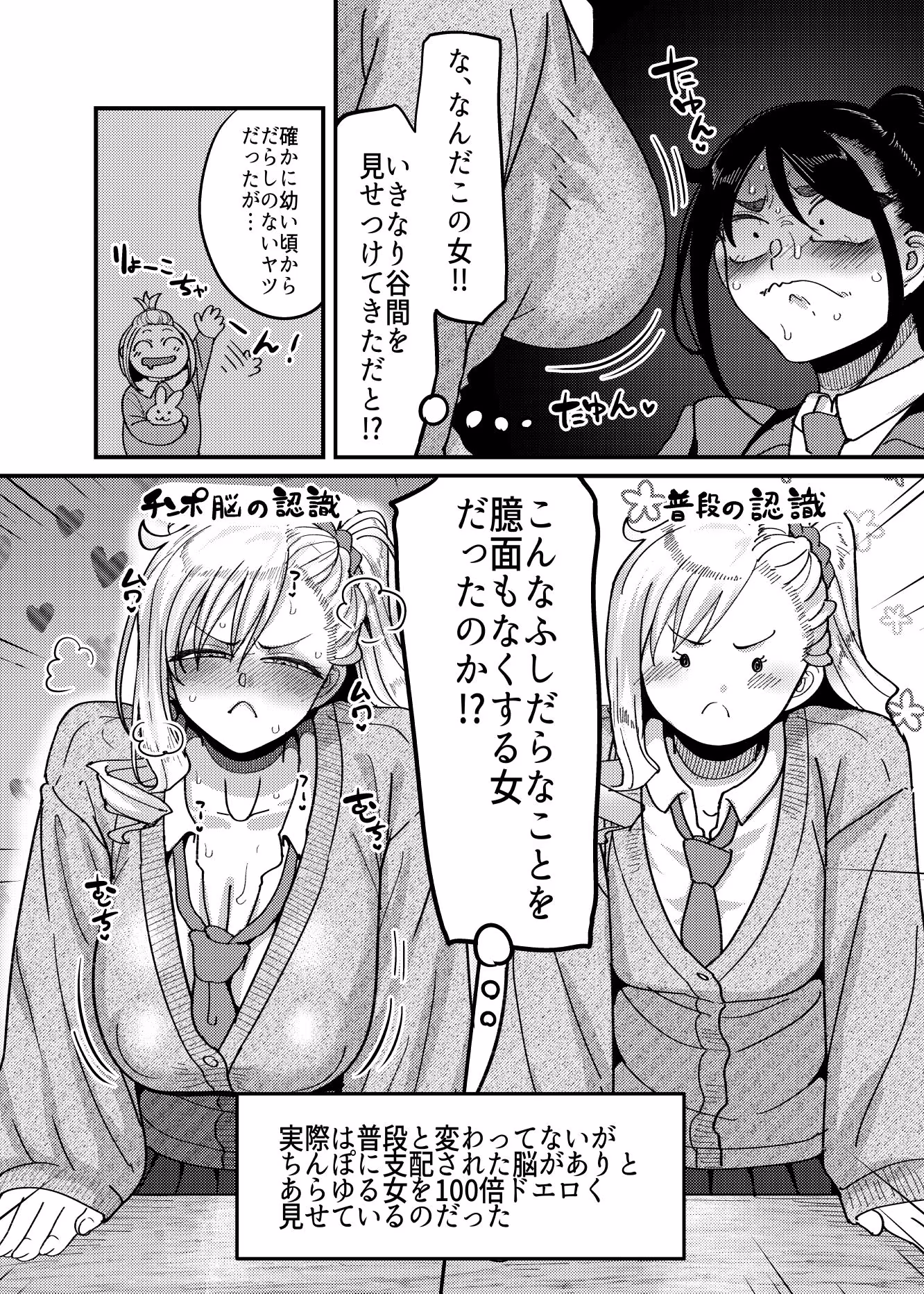 堅物風紀委員長にアレ！！ 生えちゃいました！！