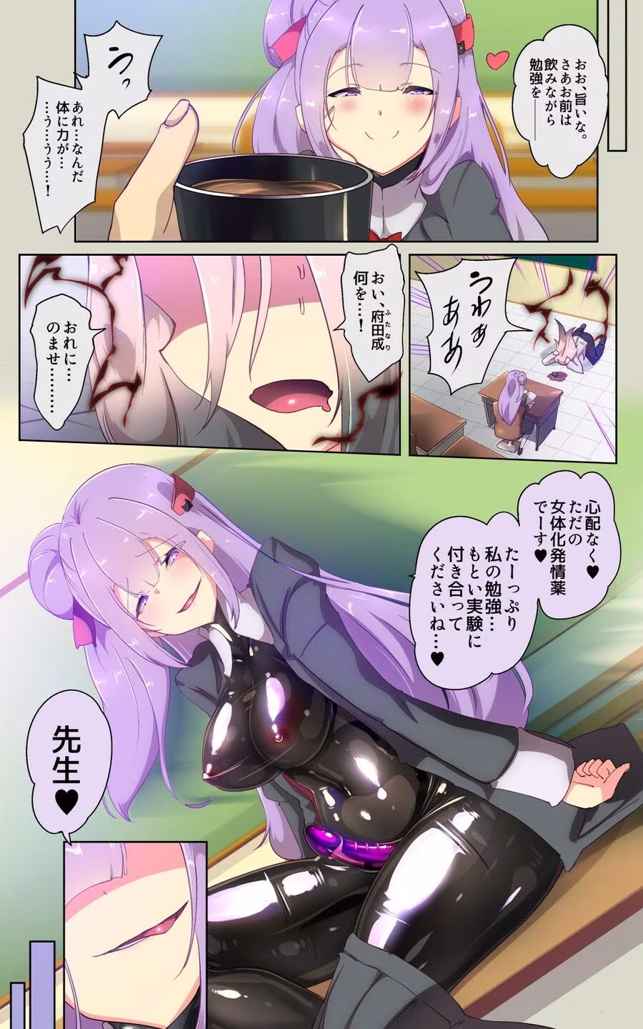 教師のキミがふたなりTSFさせられて生徒に屈服調教されるまんが。強●連続絶頂を添えてー教師狂育ふたなり逆転補講ー