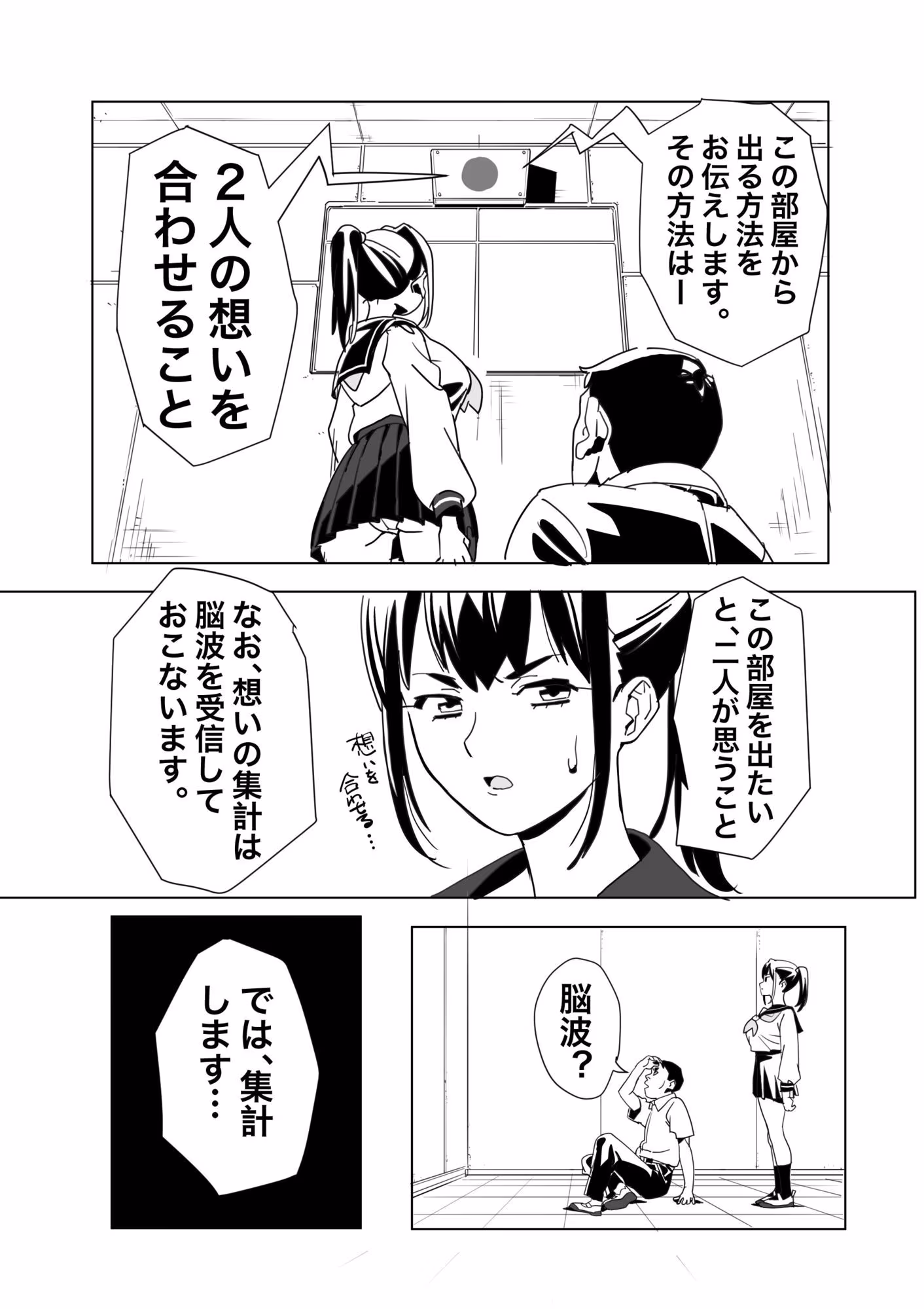 とじこめROOM