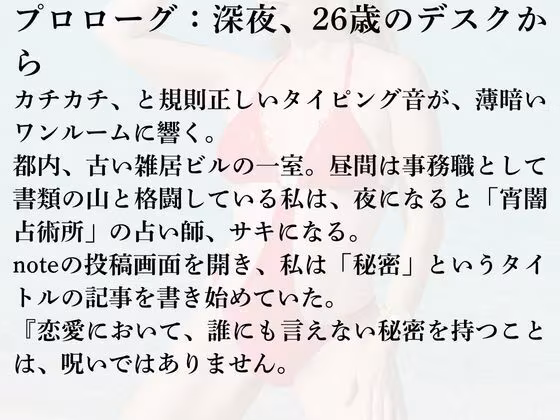 三日間の箱庭 ―サキが占い師になった理由―1