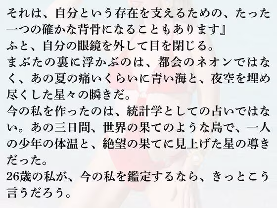 三日間の箱庭 ―サキが占い師になった理由―1