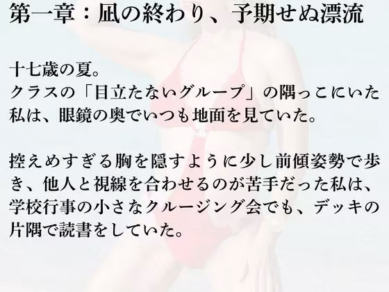 三日間の箱庭 ―サキが占い師になった理由―1