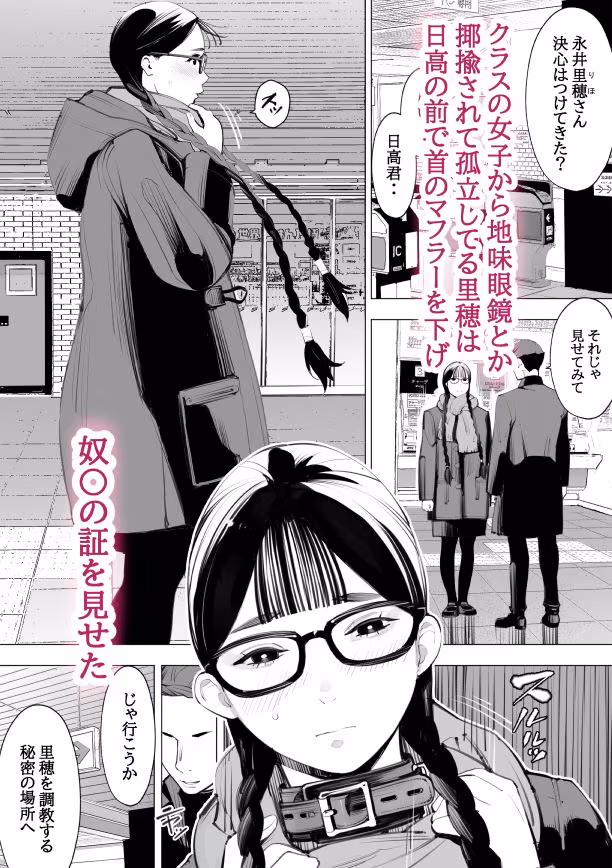 地味眼鏡、乳眼鏡、M眼鏡