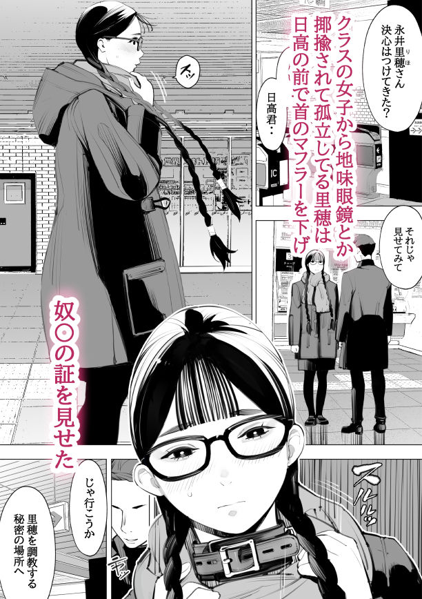 地味眼鏡、乳眼鏡、M眼鏡