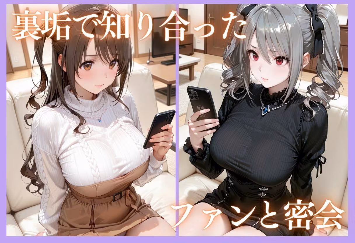 裏垢アイドルのファンとの生セックス記録 vol.5