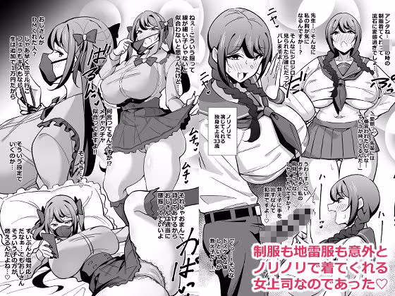 会社の厳しい女上司が休日〇〇服を着て子〇達と遊んでた件について  総集編