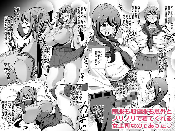 会社の厳しい女上司が休日〇〇服を着て子〇達と遊んでた件について  総集編