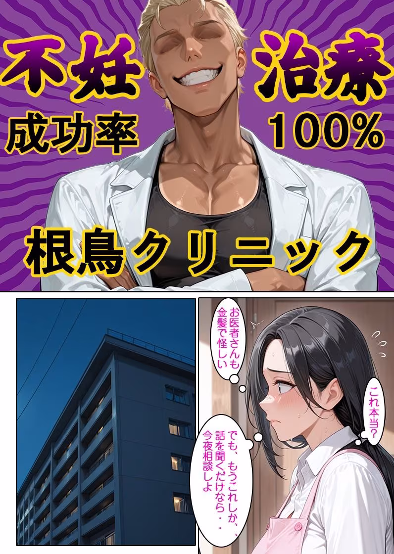 不妊治療成功率100％寝取って孕ませます！〜清楚た？った俺の妻か？完堕ちするまて？〜
