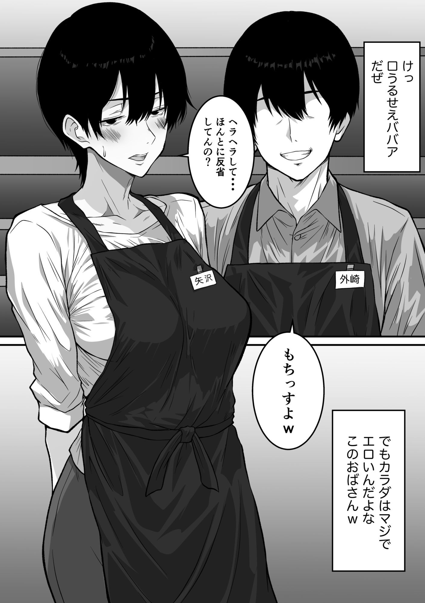 【モノクロ版】41歳垂れ乳パート人妻を寝取る  〜ラブホで密会セックスして腋も乳首も舐め尽くして何度も中出しした話〜