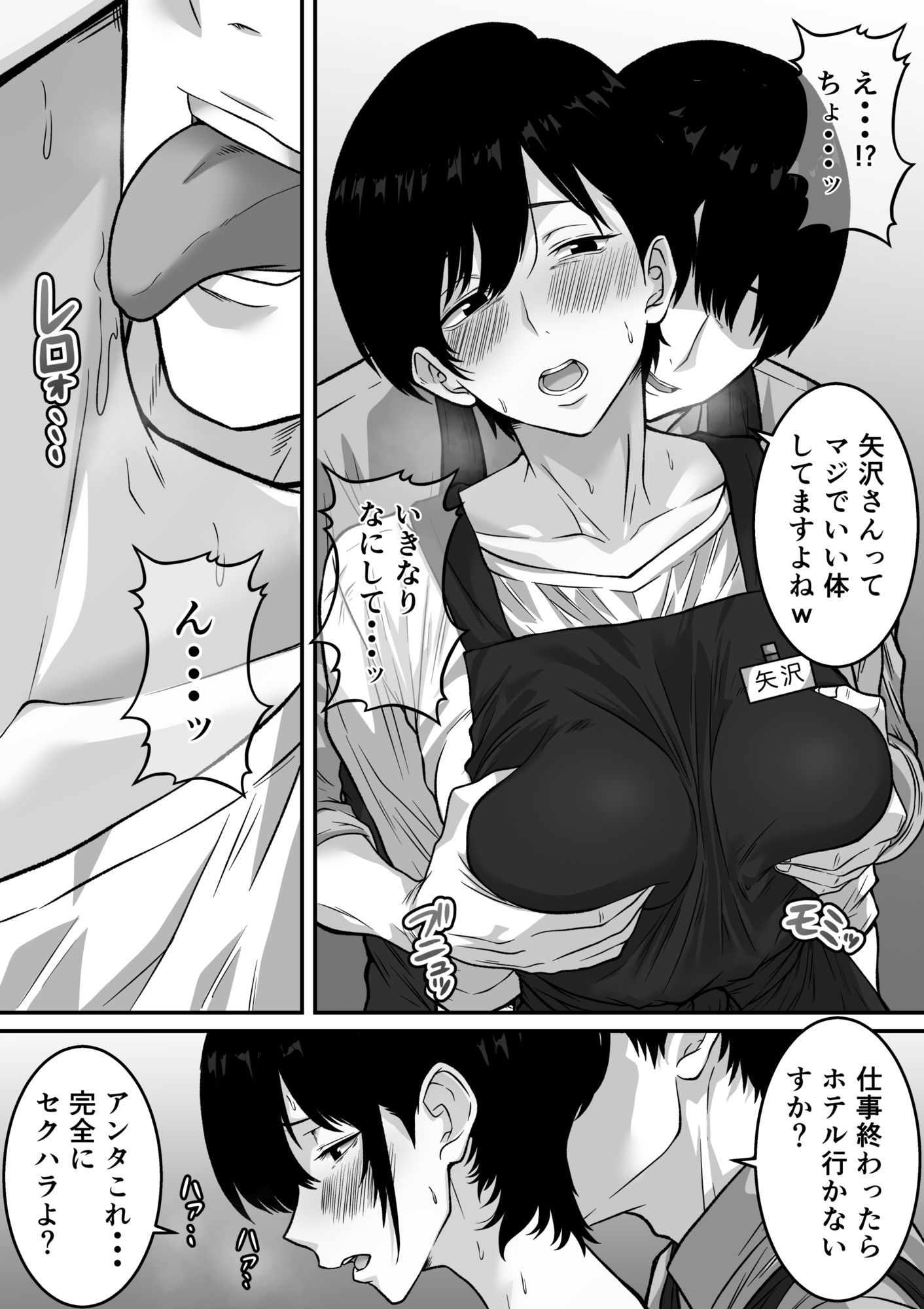 【モノクロ版】41歳垂れ乳パート人妻を寝取る  〜ラブホで密会セックスして腋も乳首も舐め尽くして何度も中出しした話〜