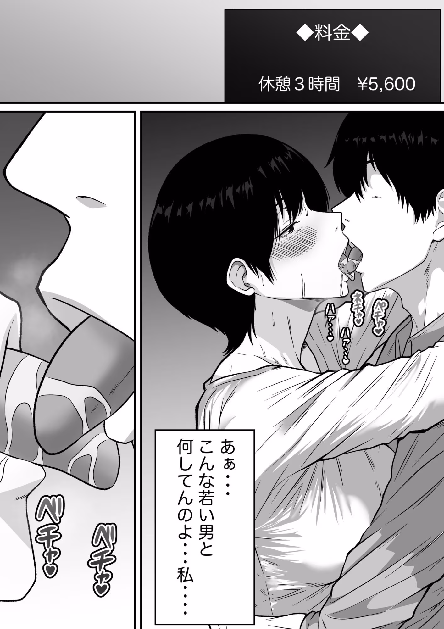 【モノクロ版】41歳垂れ乳パート人妻を寝取る  〜ラブホで密会セックスして腋も乳首も舐め尽くして何度も中出しした話〜