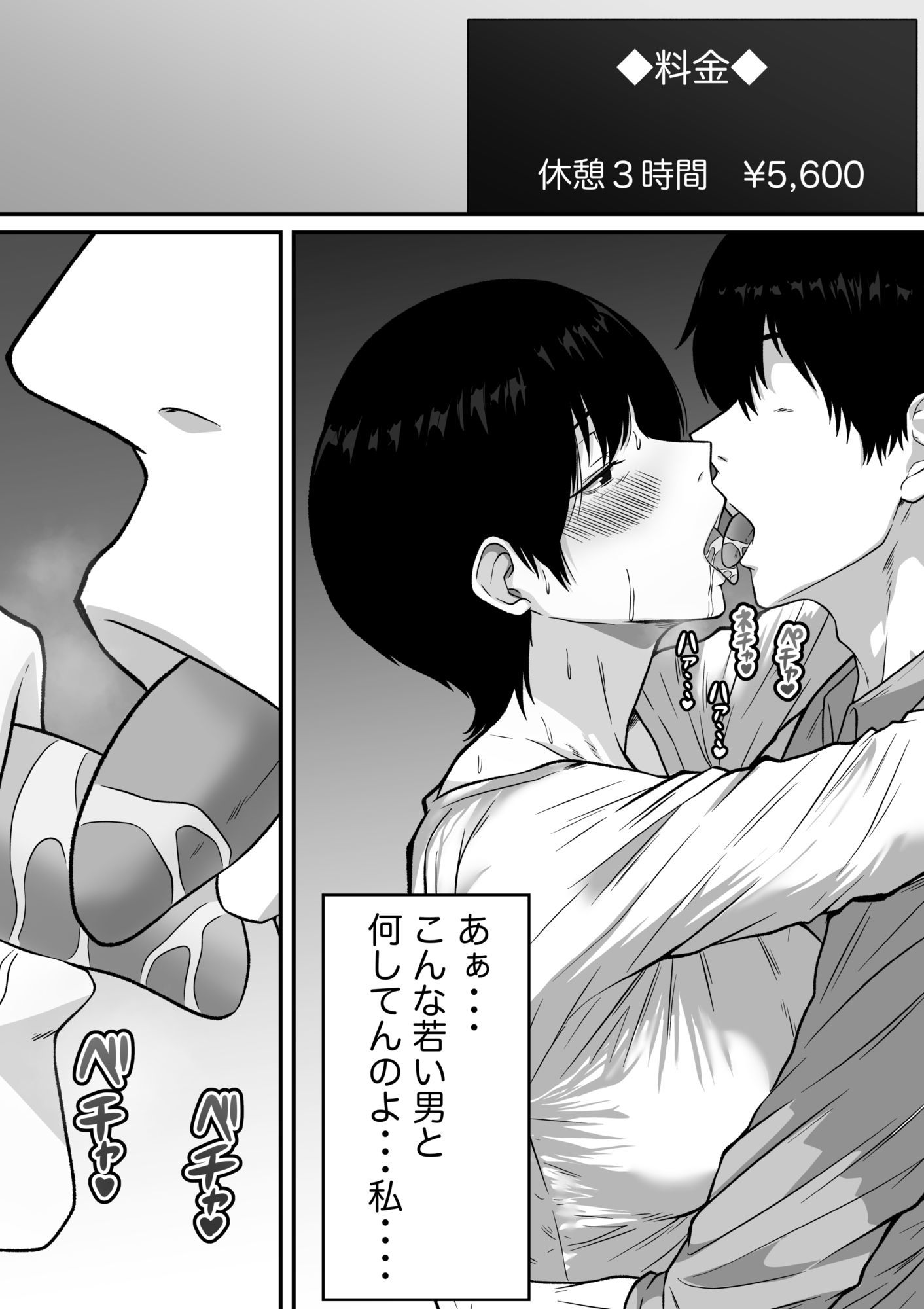 【モノクロ版】41歳垂れ乳パート人妻を寝取る  〜ラブホで密会セックスして腋も乳首も舐め尽くして何度も中出しした話〜