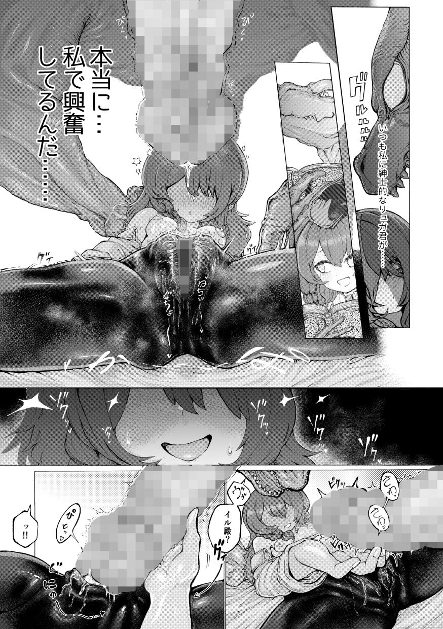 冒険仲間の異種族から孕ませ求婚されたけどまんざらでもない