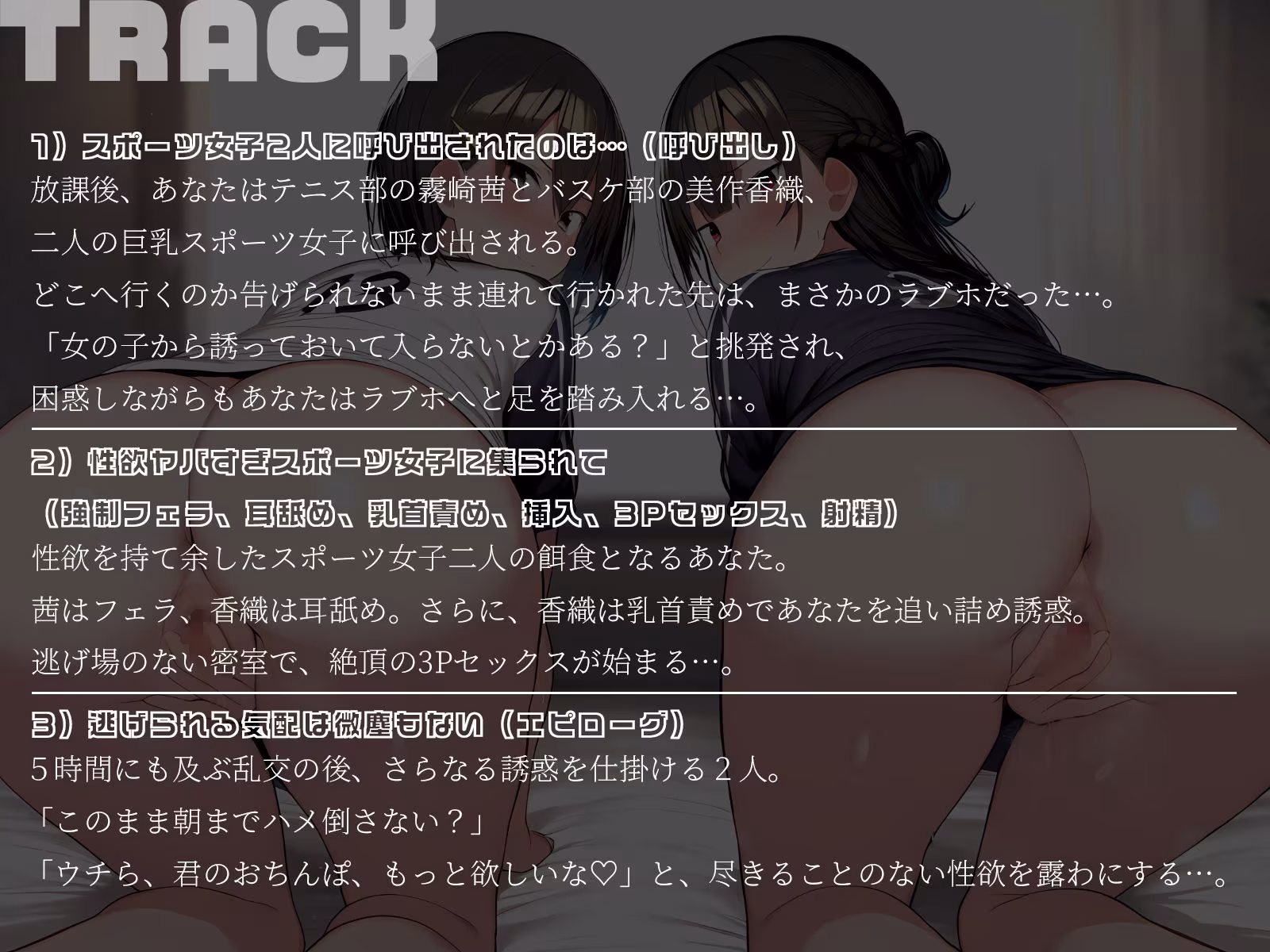 【KU100】秘密の3Pトレーニング〜性欲ヤバすぎスポーツ女子2人にラブホに連れ込まれて〜