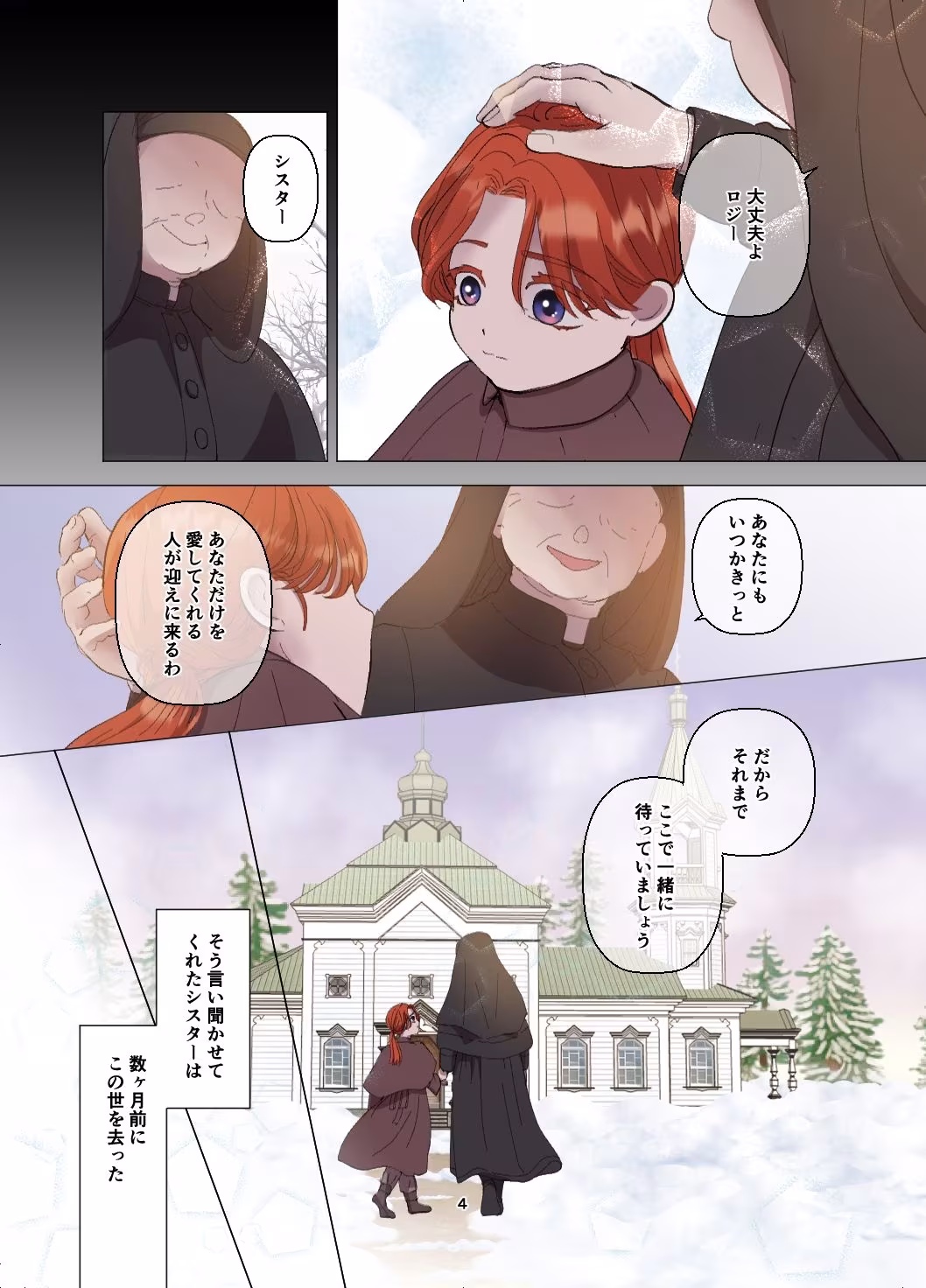 嫁き遅れ村娘は神父様の溺愛から逃げられない