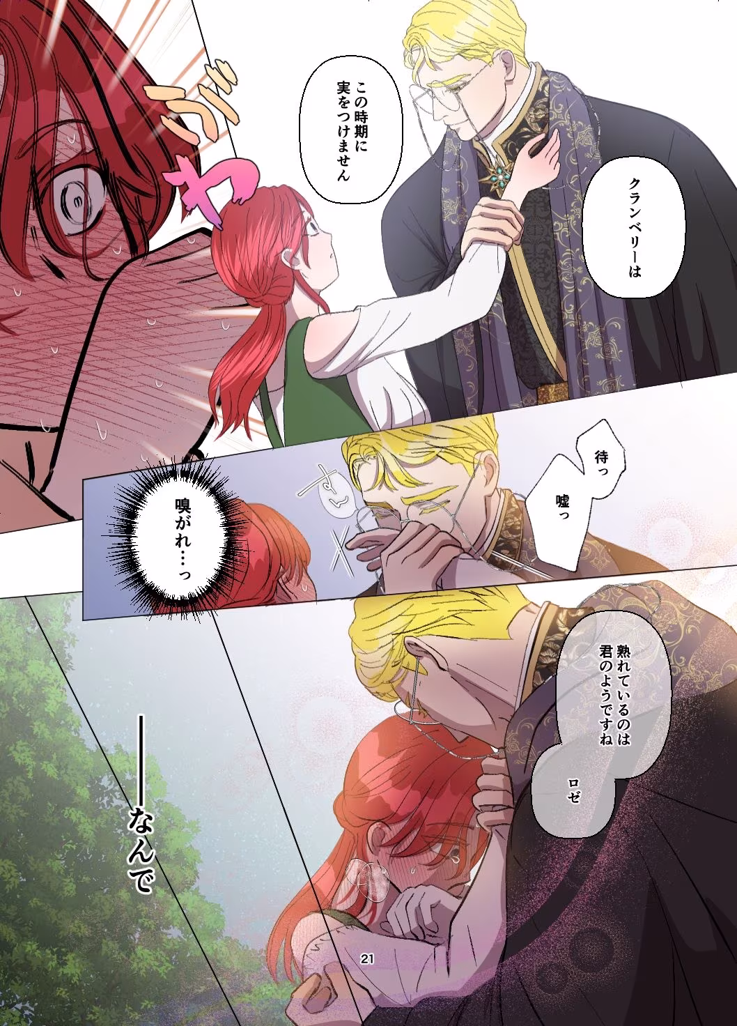 嫁き遅れ村娘は神父様の溺愛から逃げられない