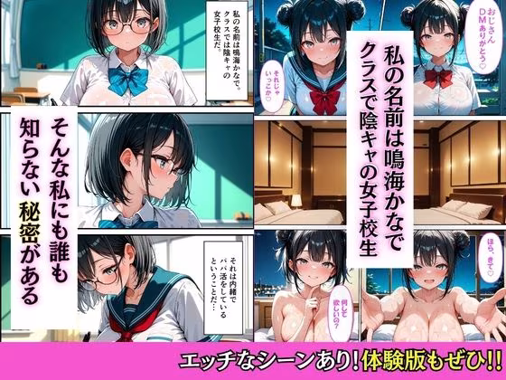パパ活がバレてクラスの男子に弱みを握られて絶頂快楽堕ちした話