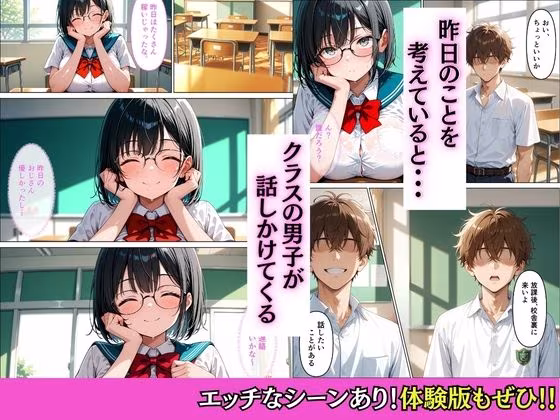パパ活がバレてクラスの男子に弱みを握られて絶頂快楽堕ちした話