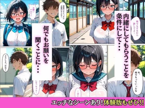 パパ活がバレてクラスの男子に弱みを握られて絶頂快楽堕ちした話