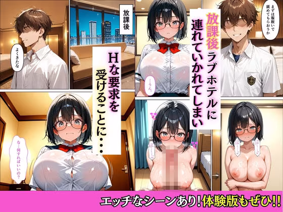 パパ活がバレてクラスの男子に弱みを握られて絶頂快楽堕ちした話
