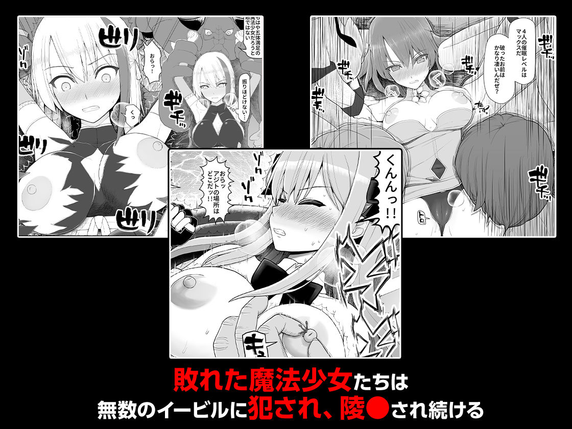 魔法少女VS淫魔生物 総集編