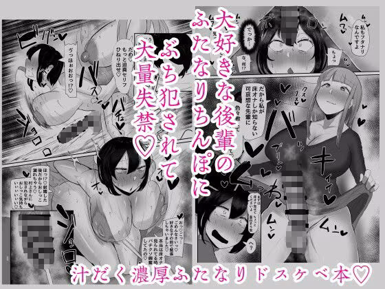 フタナリ限界社畜（36歳）は、覚えたてのセンズリがやめられない