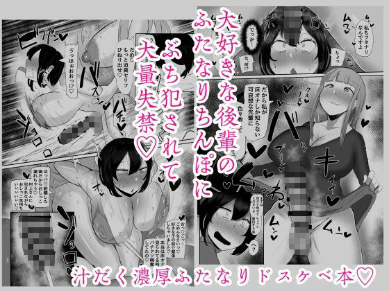 フタナリ限界社畜（36歳）は、覚えたてのセンズリがやめられない