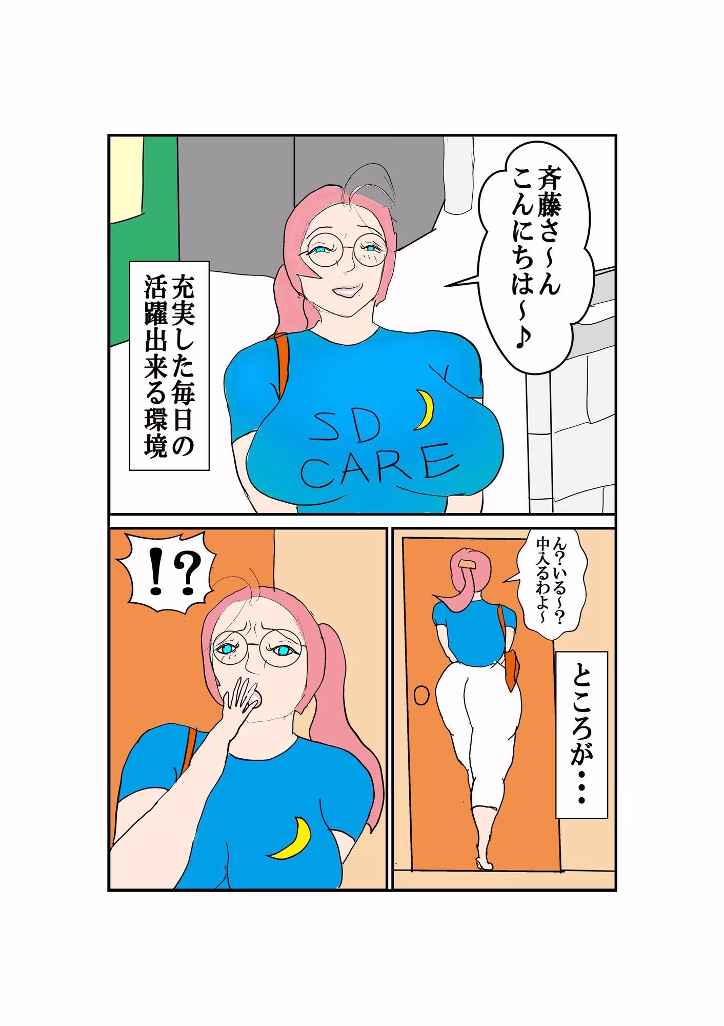 スケベ老人に犯●れる人妻介護職員