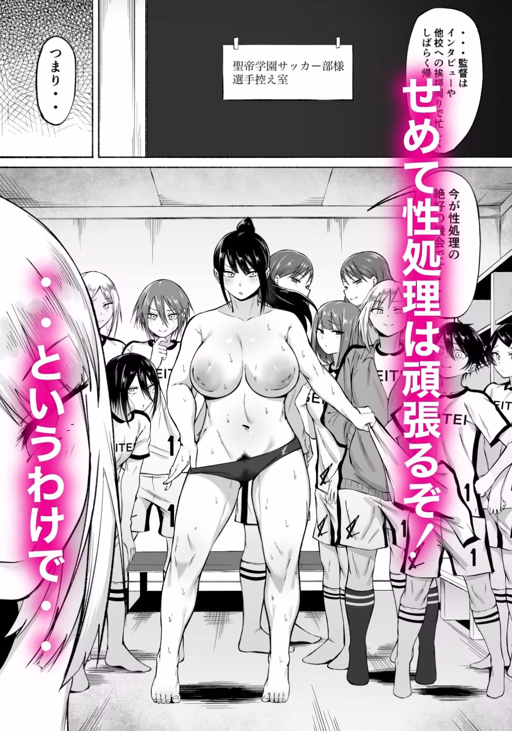 聖帝学園サッカー部の日常 後編