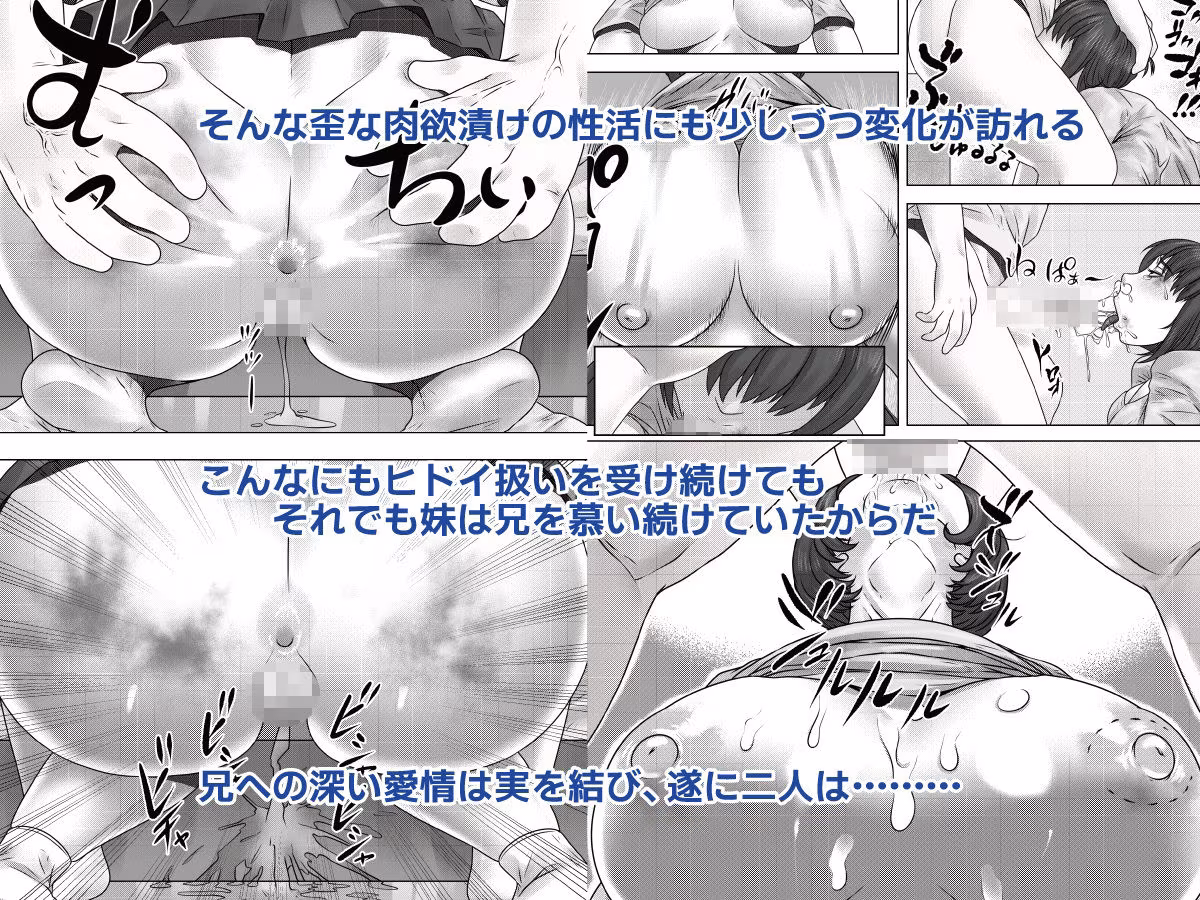 バカでどんくさいけどカラダだけはドスケベな妹の愛情