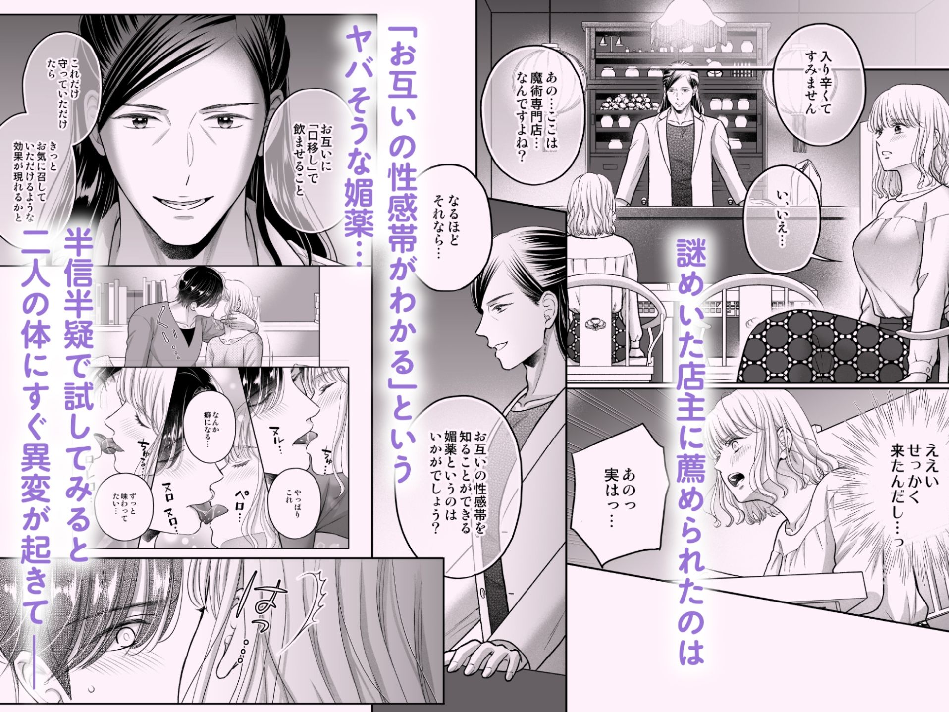 性感帯を教えてあげる〜入れ替わり媚薬でセックスレス解消します〜