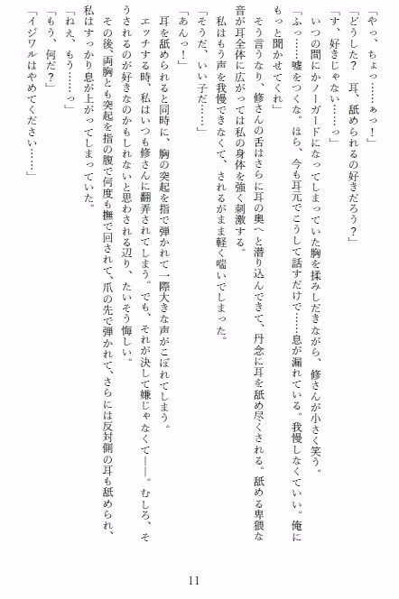 堅物パティシエの求愛期！？〜カラダばかり求められ、好きとは言ってくれなくて〜
