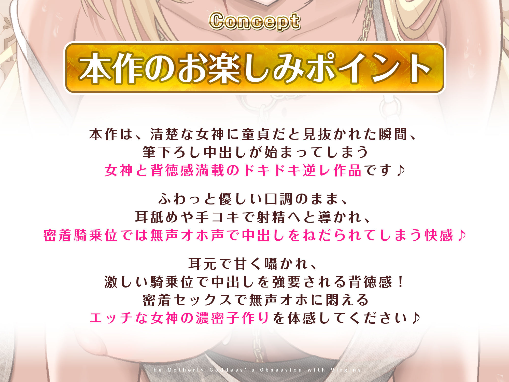 【ガン攻め】母性溢れる女神の童貞偏愛【無声オホ】  〜彼女いない歴=年齢とわかった途端、性欲限界突破の生ハメ子作りが始まりました〜
