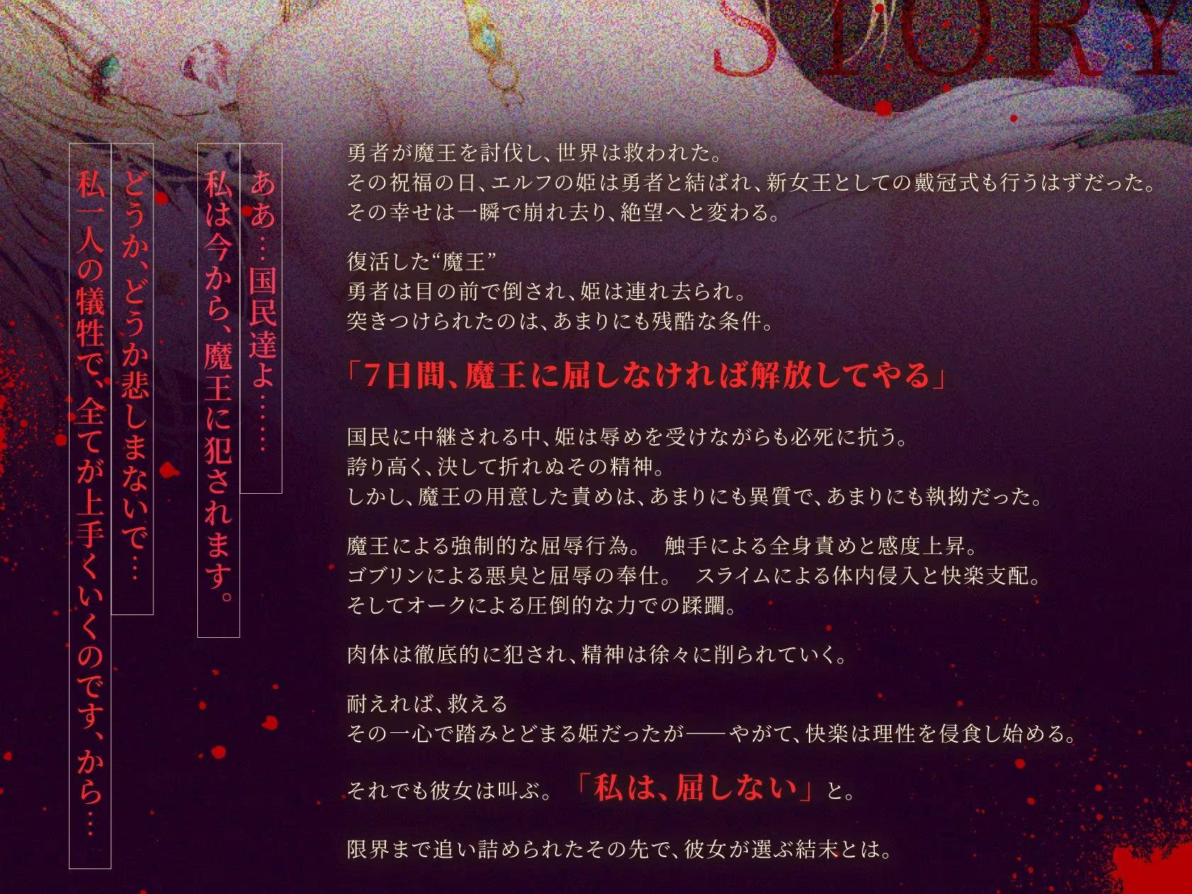 【KU100】新婚エルフ姫「魔王軍の快楽調教になんか負けないんだから！！」気高い姫の処女おま〇こは人外チンポに堕ちる【2時間超え/ファンタジー】