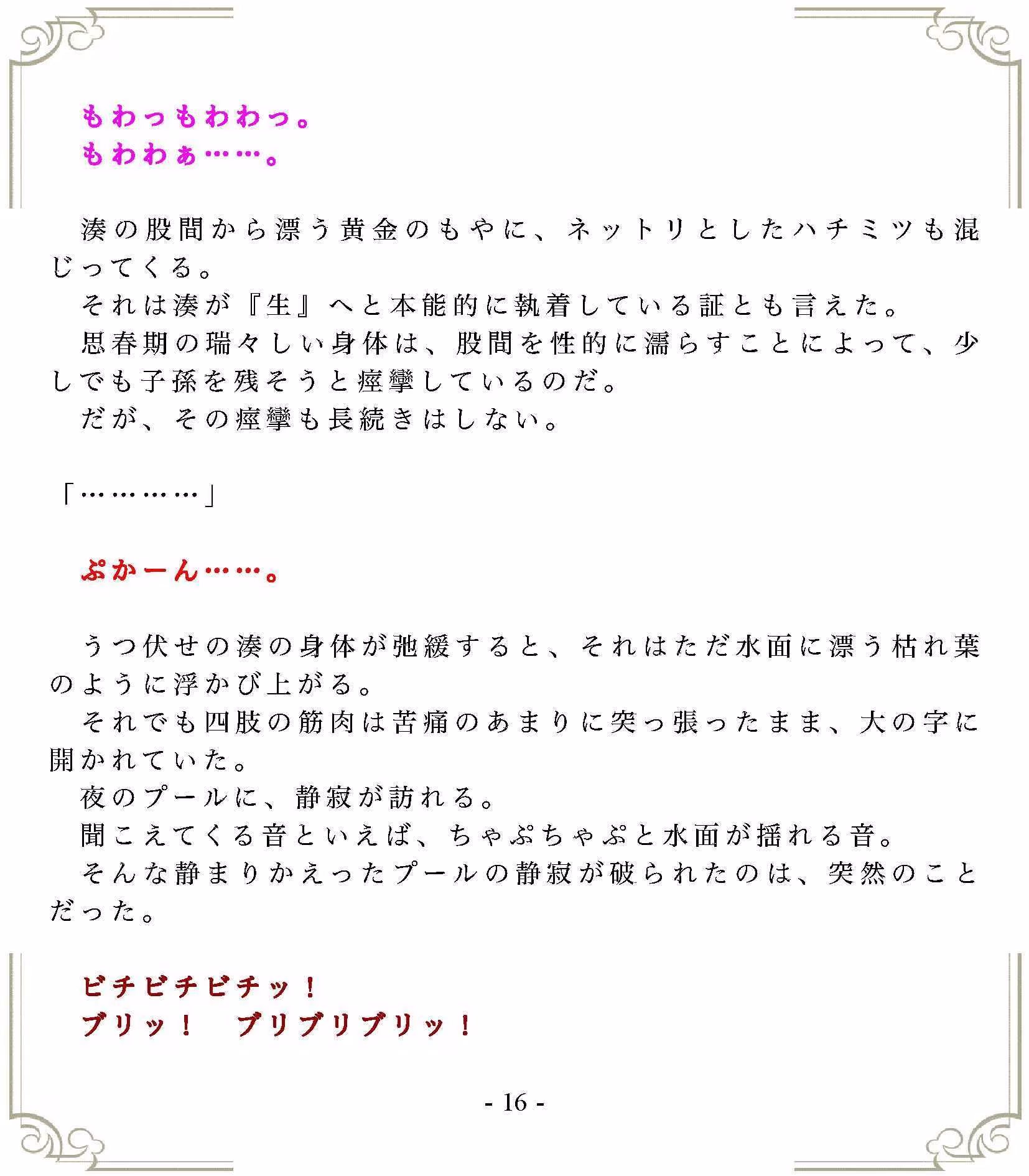 垂れ流しの恥辱処刑〜溺死……スク水女子の末路