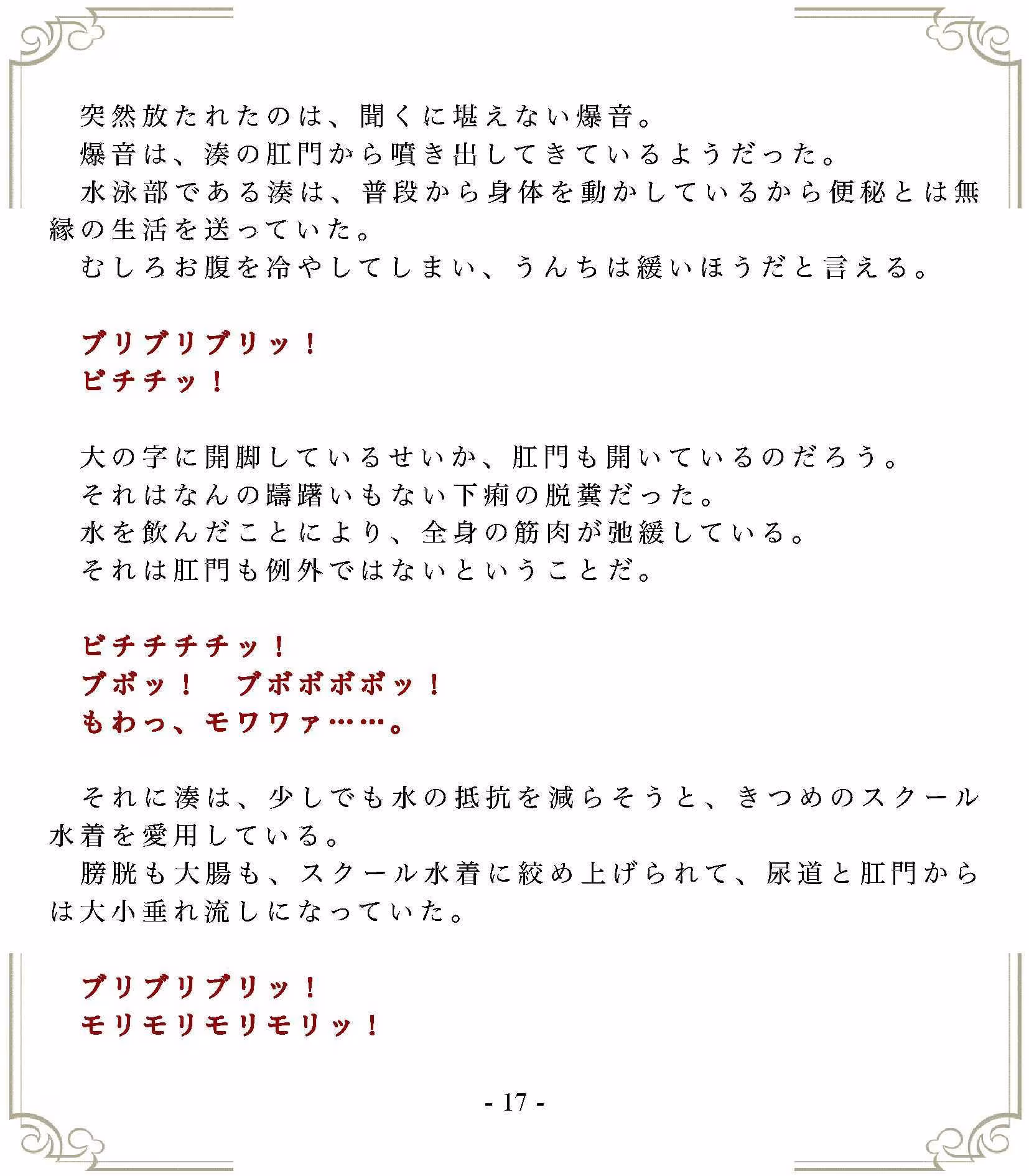 垂れ流しの恥辱処刑〜溺死……スク水女子の末路