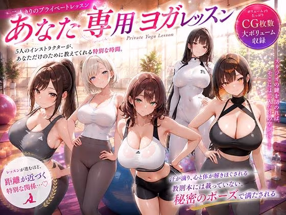あなた専用ヨガレッスン