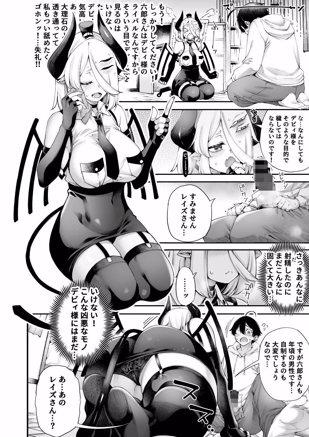 ごめデビ レイズ編