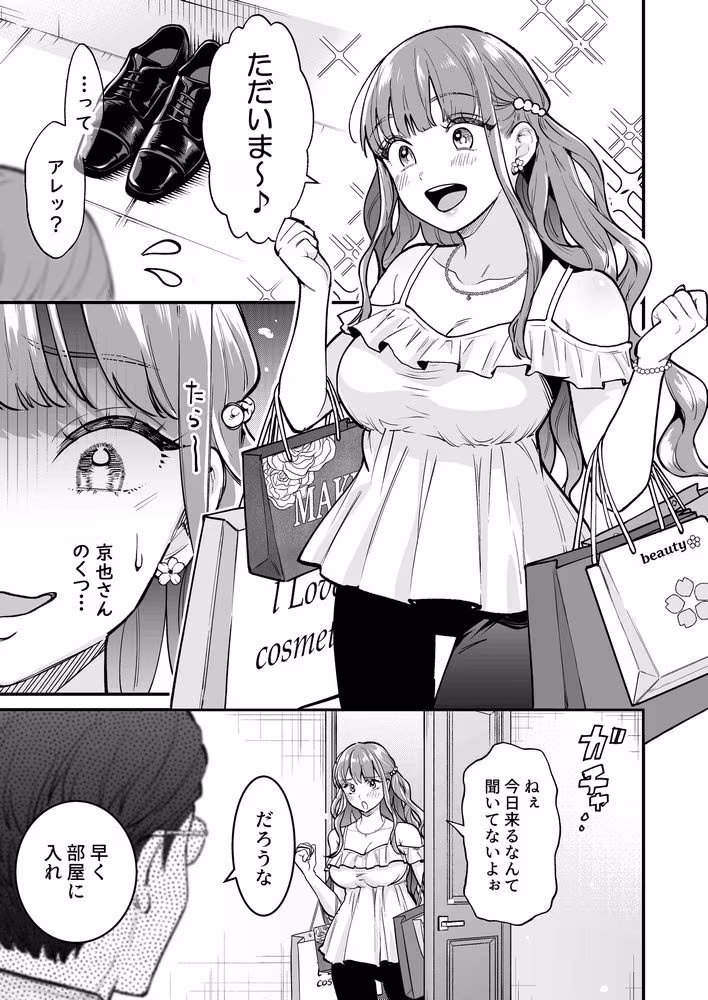 約束のあと  ─ドS彼氏の愛あるお尻叩き─