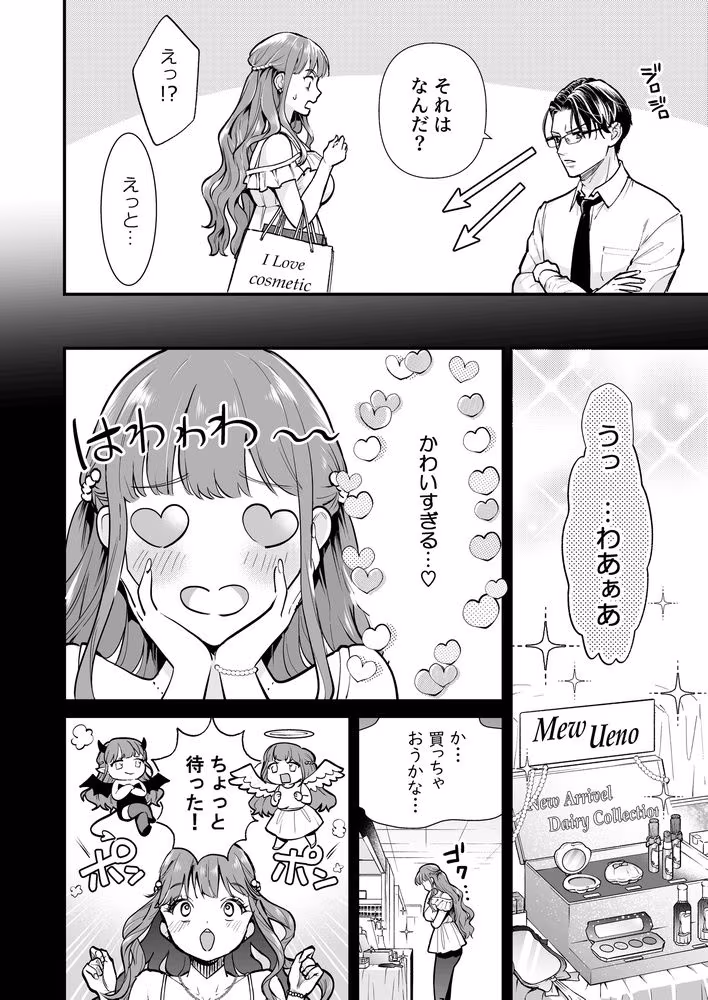 約束のあと  ─ドS彼氏の愛あるお尻叩き─