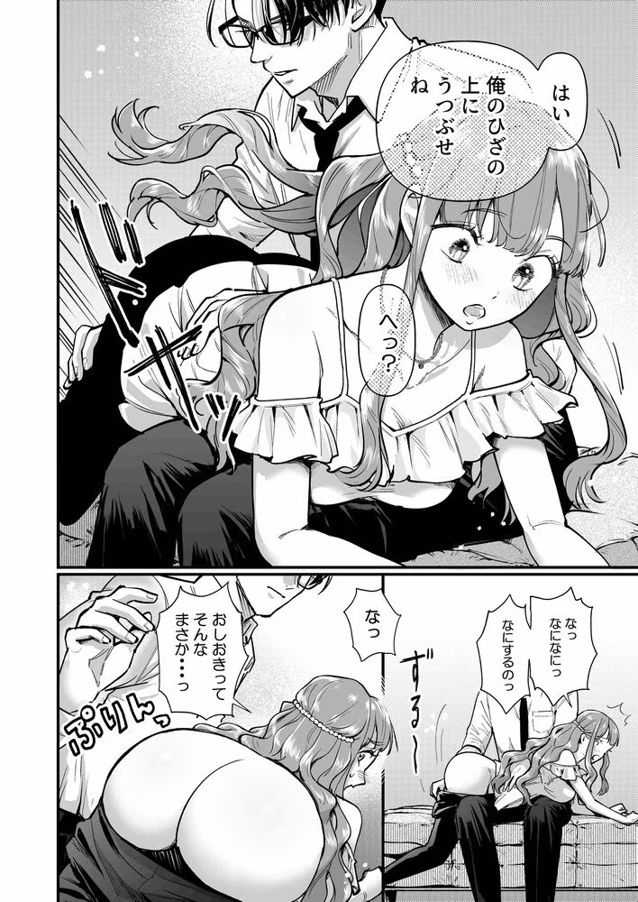 約束のあと  ─ドS彼氏の愛あるお尻叩き─