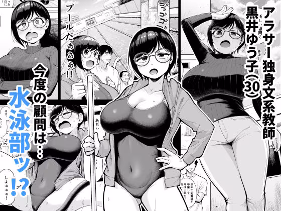 アラサー独身女性教師は思春期男子なんかより溜まってんだよ！2